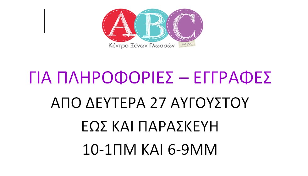 ΠΛΗΡΟΦΟΡΙΕΣ – ΕΓΓΡΑΦΕΣ ΣΧΟΛ. ΕΤΟΥΣ 2018-2019